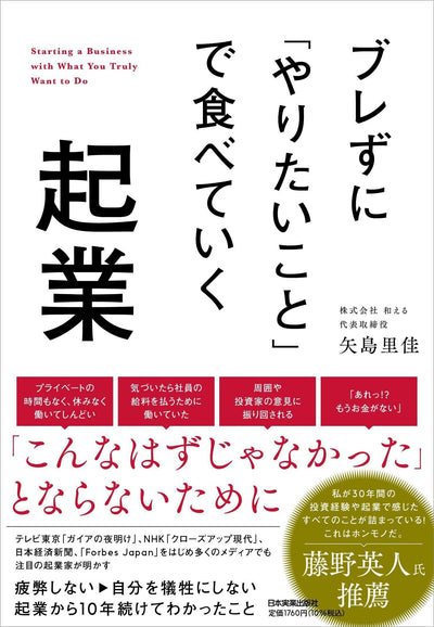 和えるのブレずに続ける力