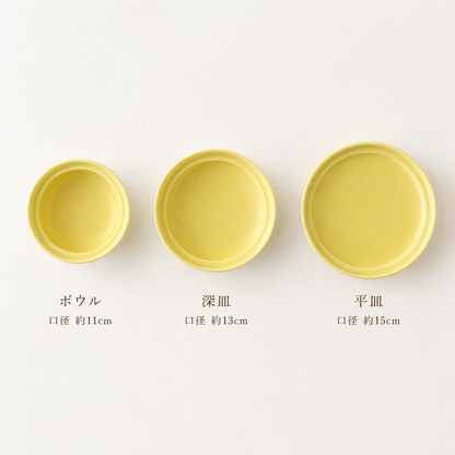 ボウル 口径約11cm／深皿 口径約13cm／平皿 口径約15cm