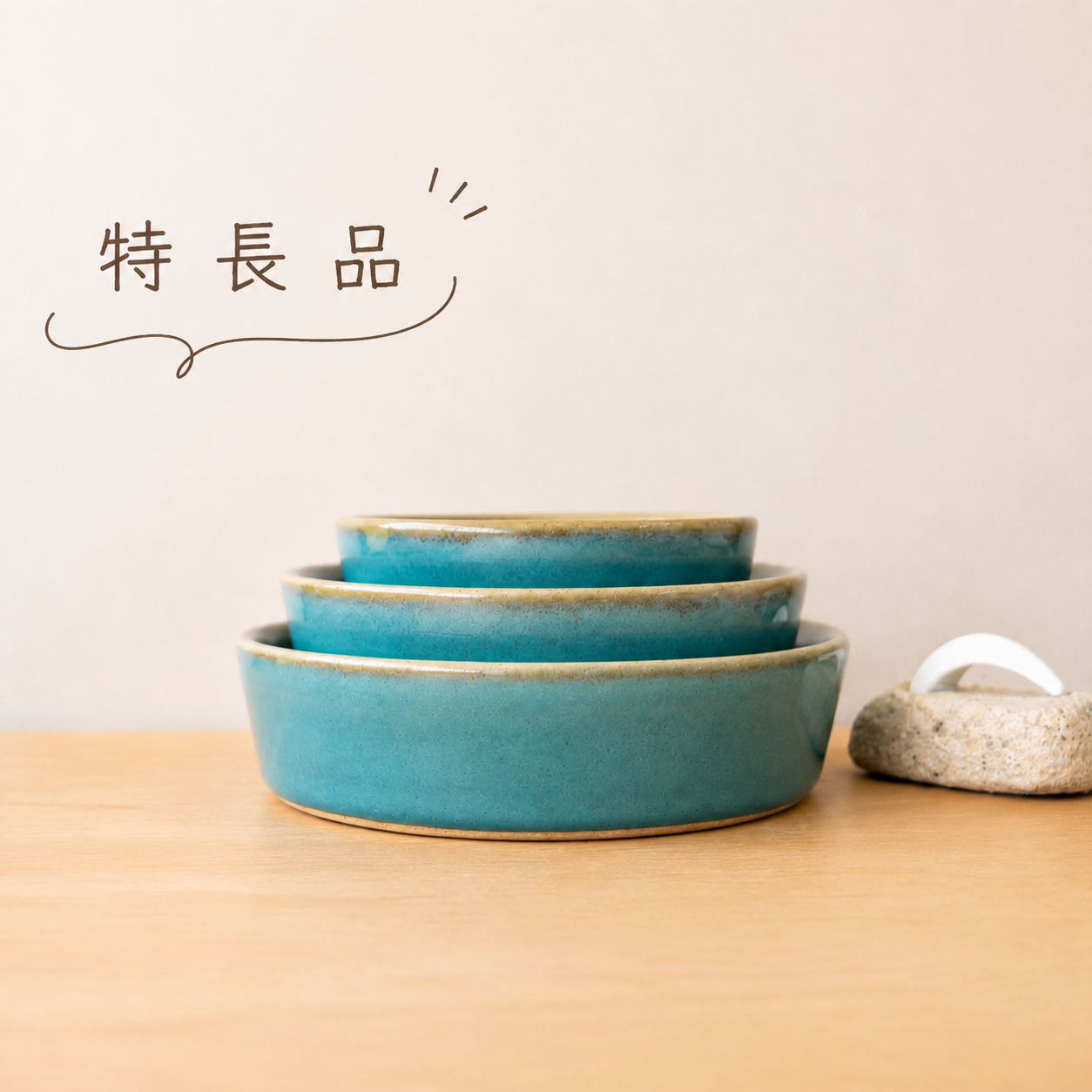 益子焼の こぼしにくい器 特長品