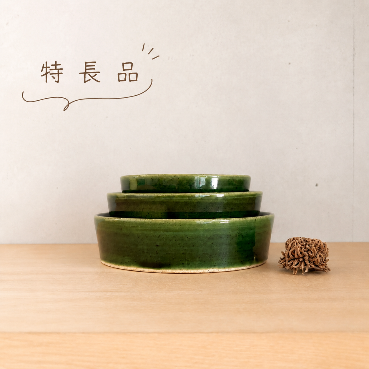 瀬戸焼の こぼしにくい器 特長品
