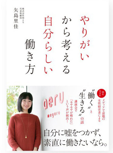 和えるの生きると働く